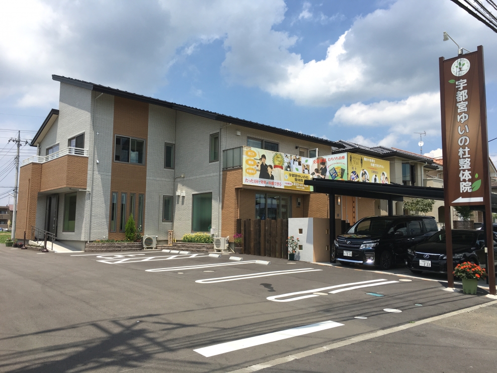 宇都宮整骨院ゆいの杜　外観